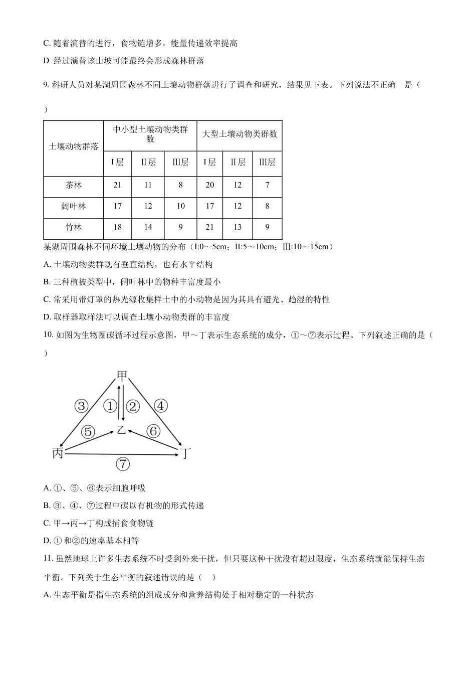 高中生物选修1 2022--2023高二上学期期中生物试题（原卷版）.docx
