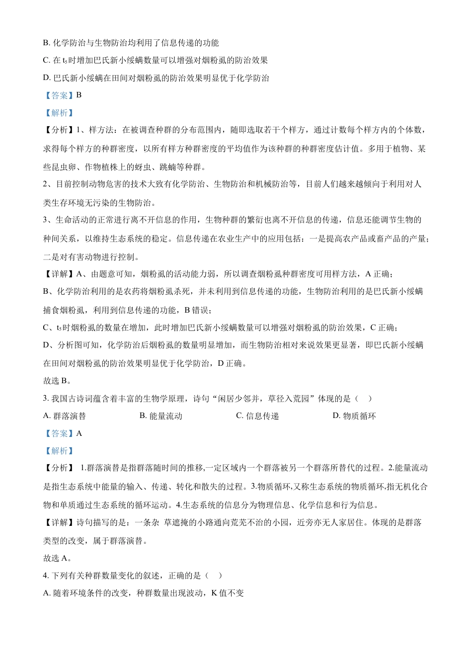 高中生物选修1 2022--2023高二上学期期中生物试题（解析版）.docx