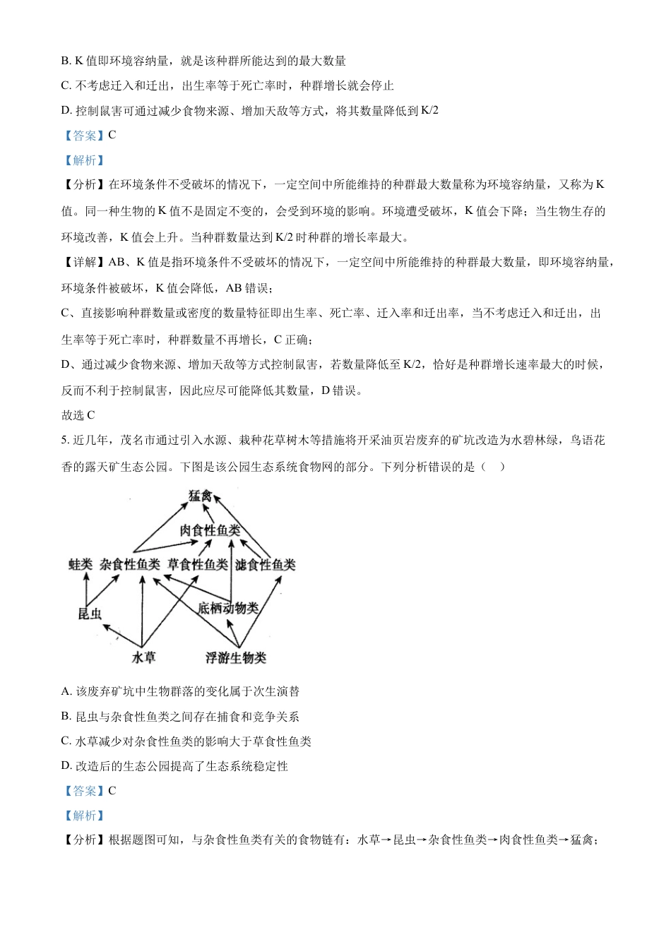 高中生物选修1 2022--2023高二上学期期中生物试题（解析版）.docx
