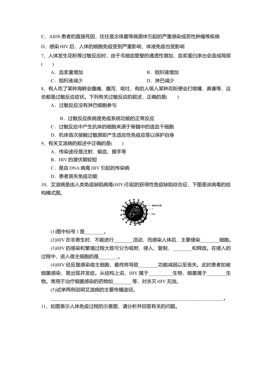 高中生物选修1 4.3 免疫失调（练习）（原卷版）.doc