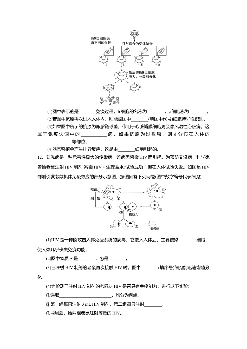 高中生物选修1 4.3 免疫失调（练习）（原卷版）.doc