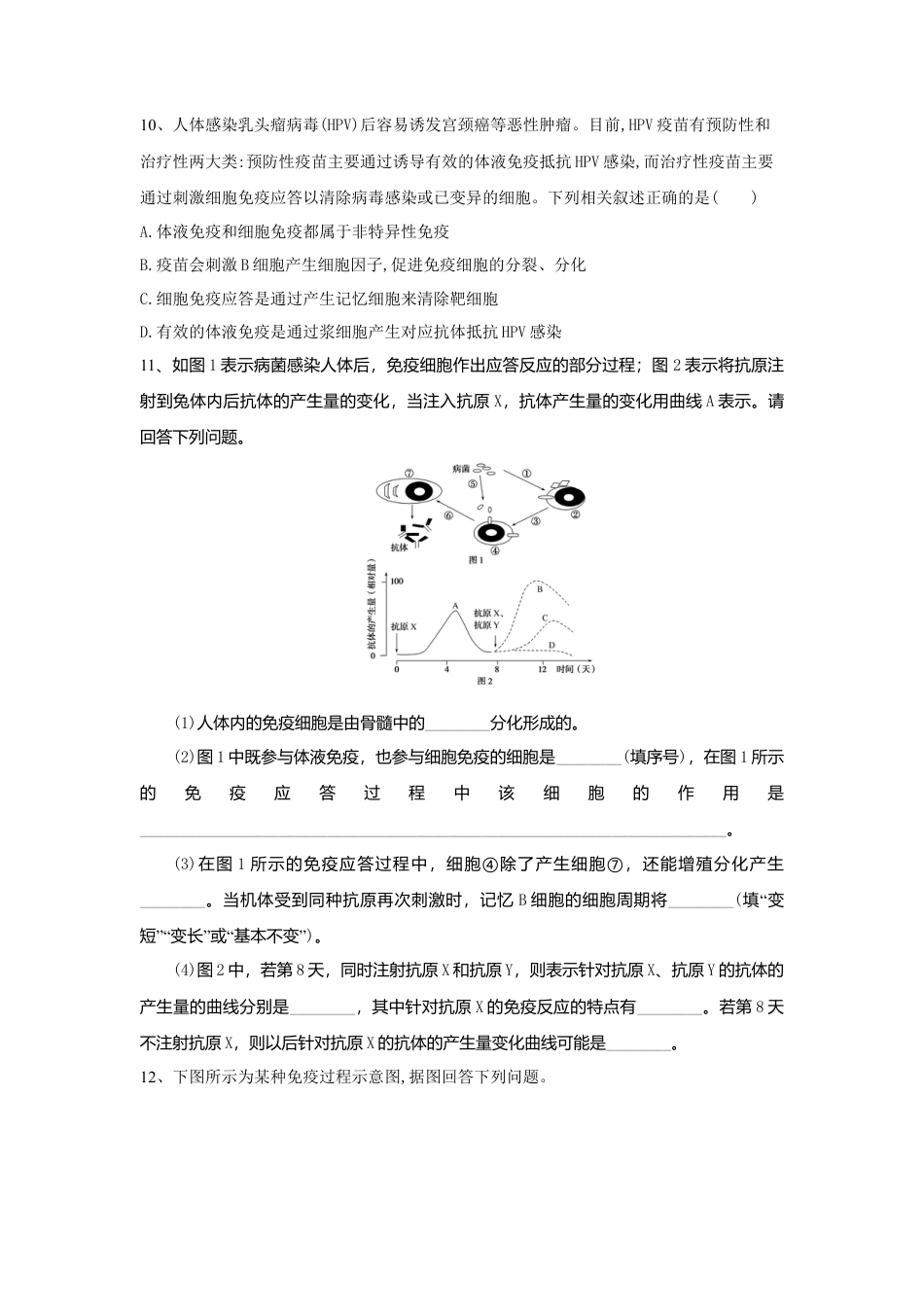 高中生物选修1 4.2 特异性免疫（练习）（原卷版）.doc