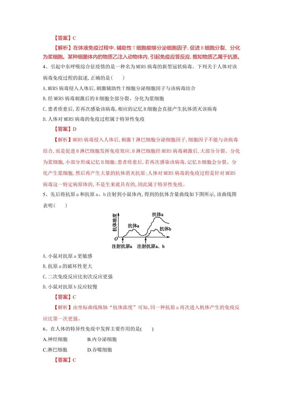 高中生物选修1 4.2 特异性免疫（练习）（解析版）.doc
