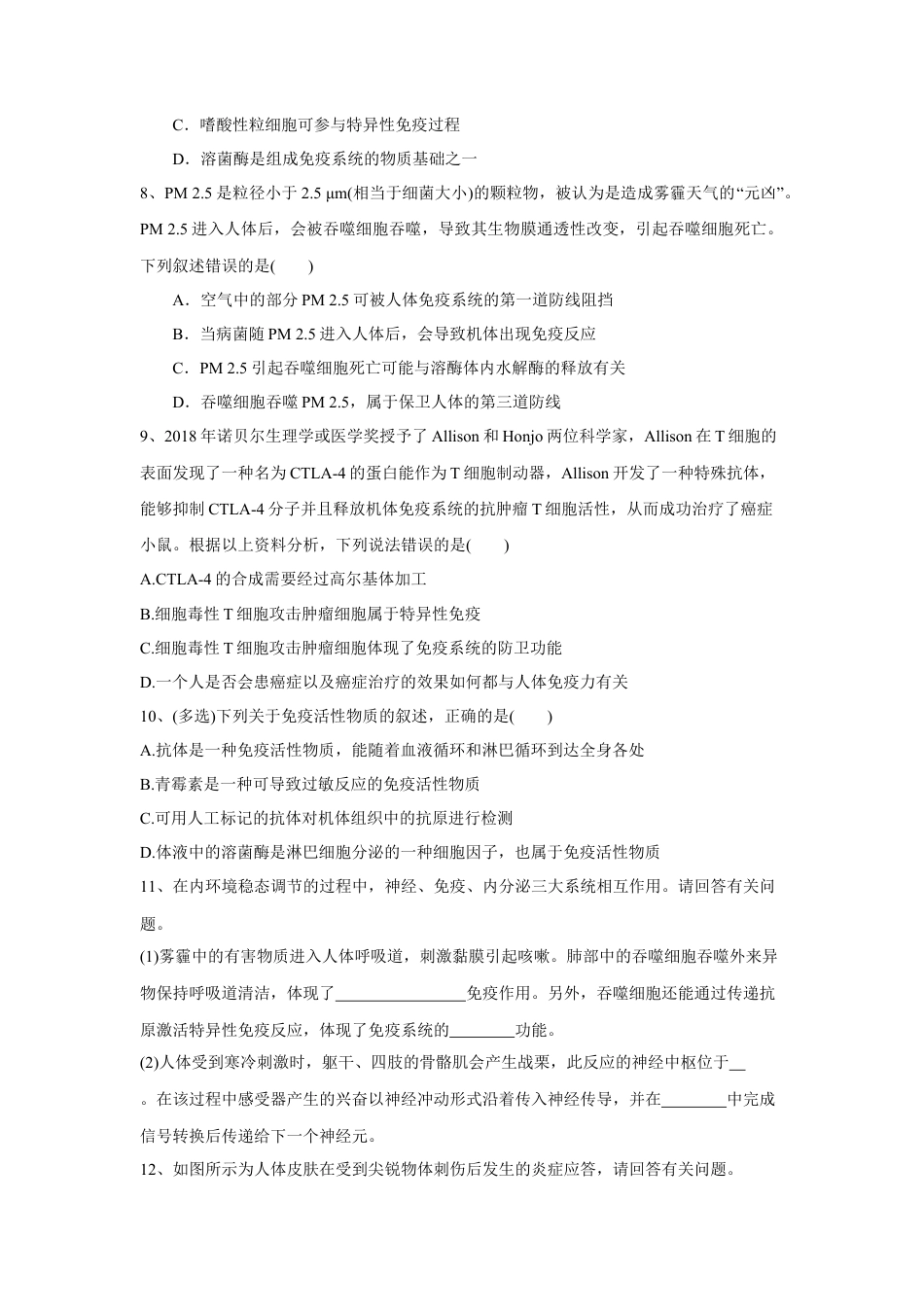 高中生物选修1 4.1 免疫系统的组成和功能（练习）（原卷版）.doc