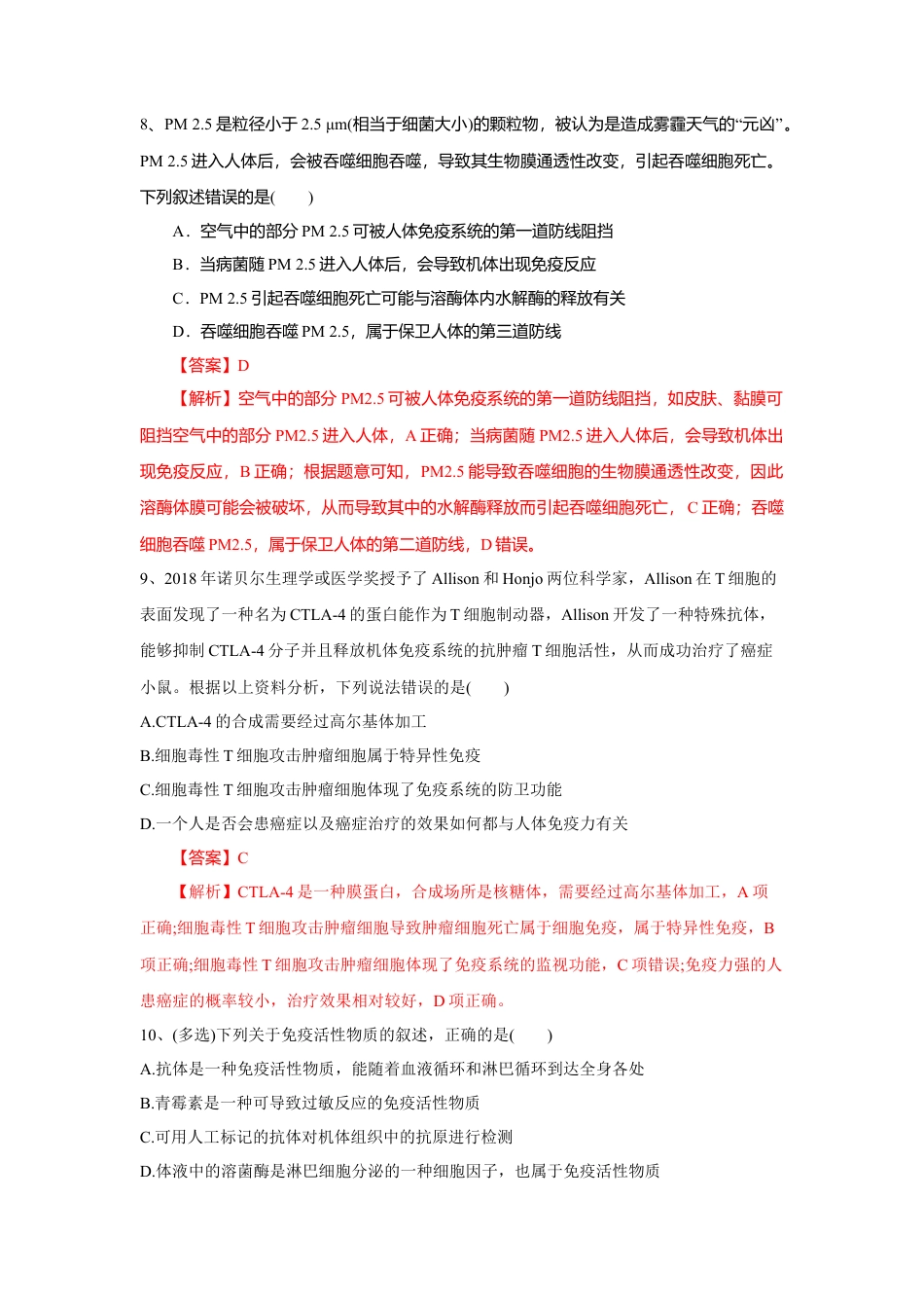 高中生物选修1 4.1 免疫系统的组成和功能（练习）（解析版）.doc