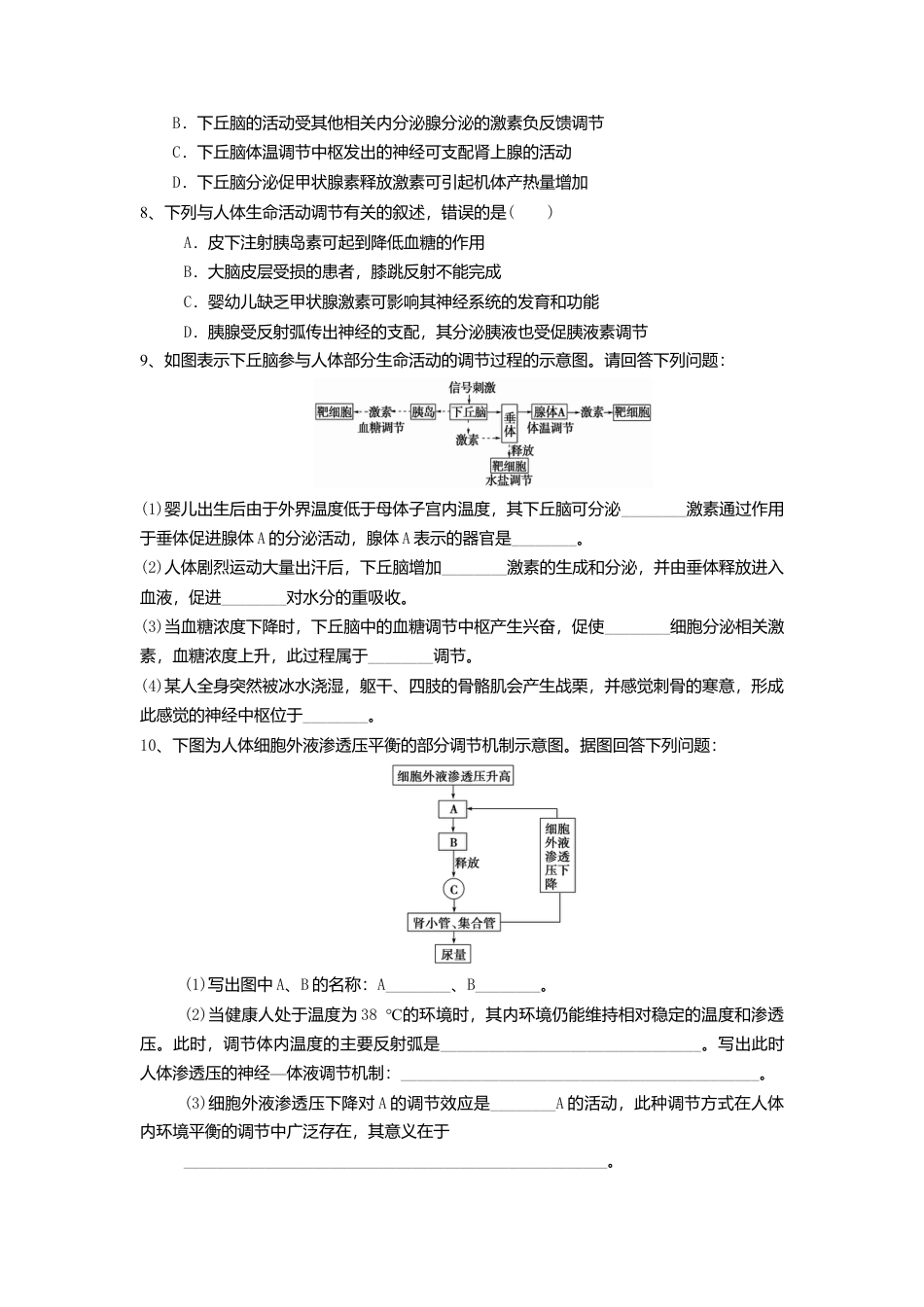 高中生物选修1 3.3 体液调节与神经调节的关系（练习）（原卷版）.doc