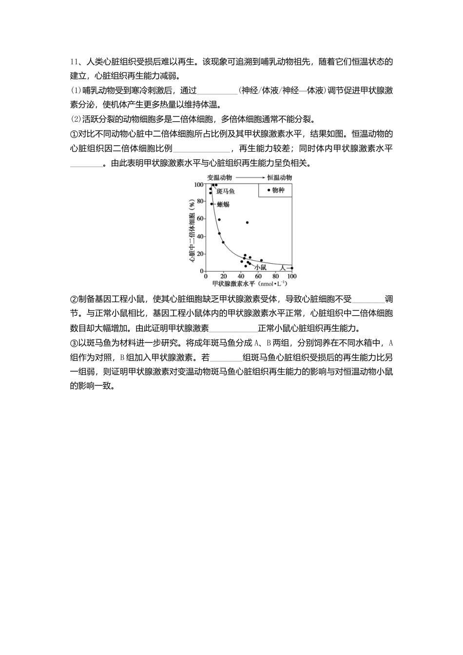 高中生物选修1 3.3 体液调节与神经调节的关系（练习）（原卷版）.doc
