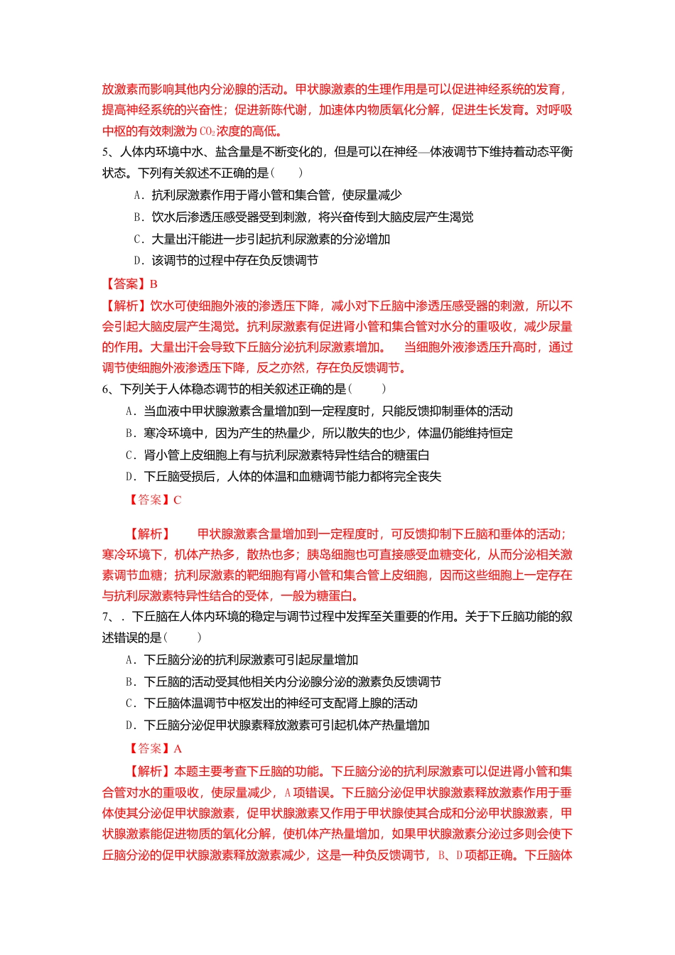高中生物选修1 3.3 体液调节与神经调节的关系（练习）（解析版）.doc