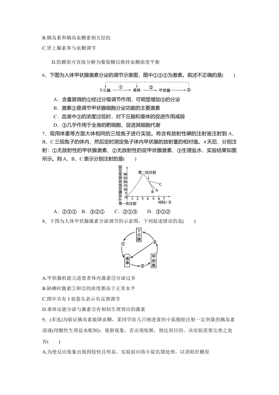 高中生物选修1 3.2 激素调节的过程（练习）（原卷版）.doc