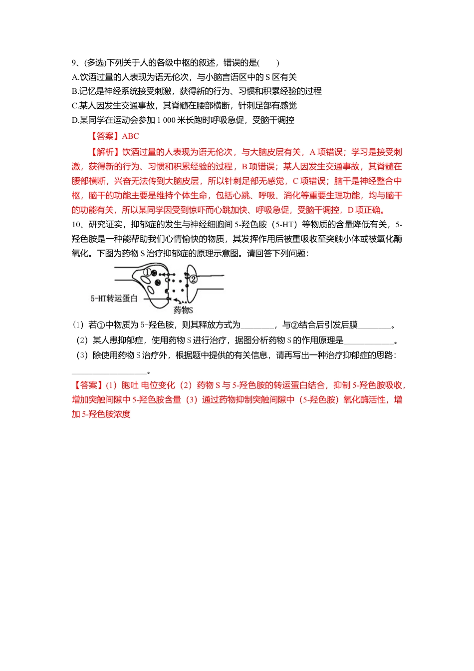 高中生物选修1 2.5 人脑的高级功能（练习）（解析版）.doc