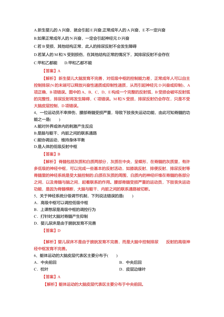 高中生物选修1 2.4 神经系统的分级调节（练习）（解析版）.doc