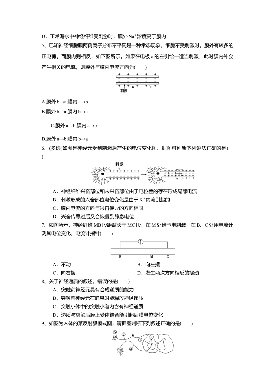 高中生物选修1 2.3 神经冲动的产生和传导（练习）（原卷版）.doc