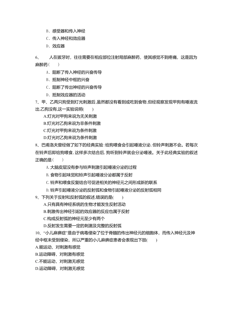 高中生物选修1 2.2 神经调节的基本方式（练习）（原卷版）.doc