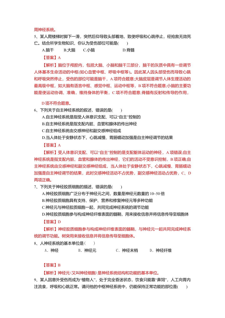 高中生物选修1 2.1 神经调节的结构基础（练习）（解析版）.doc