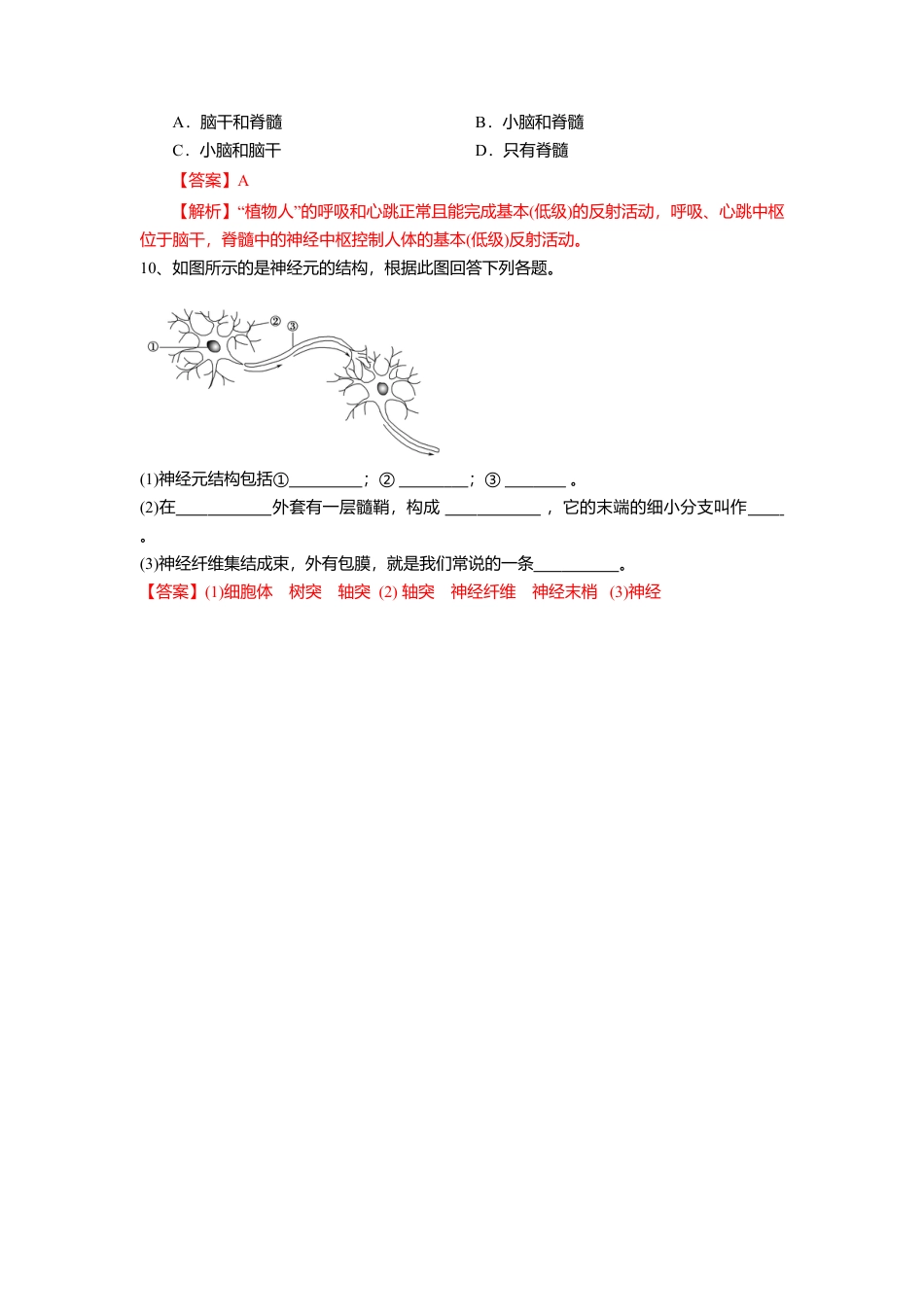 高中生物选修1 2.1 神经调节的结构基础（练习）（解析版）.doc