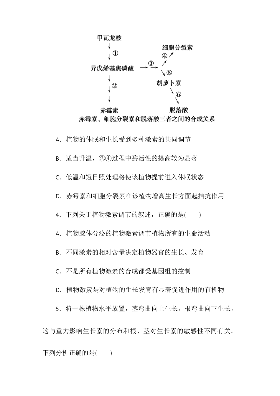 高中生物选修1 5.4环境因素参与调节植物的生命活动同步练习2022-2023学年高二上学期生物人教版选择性必修1.docx