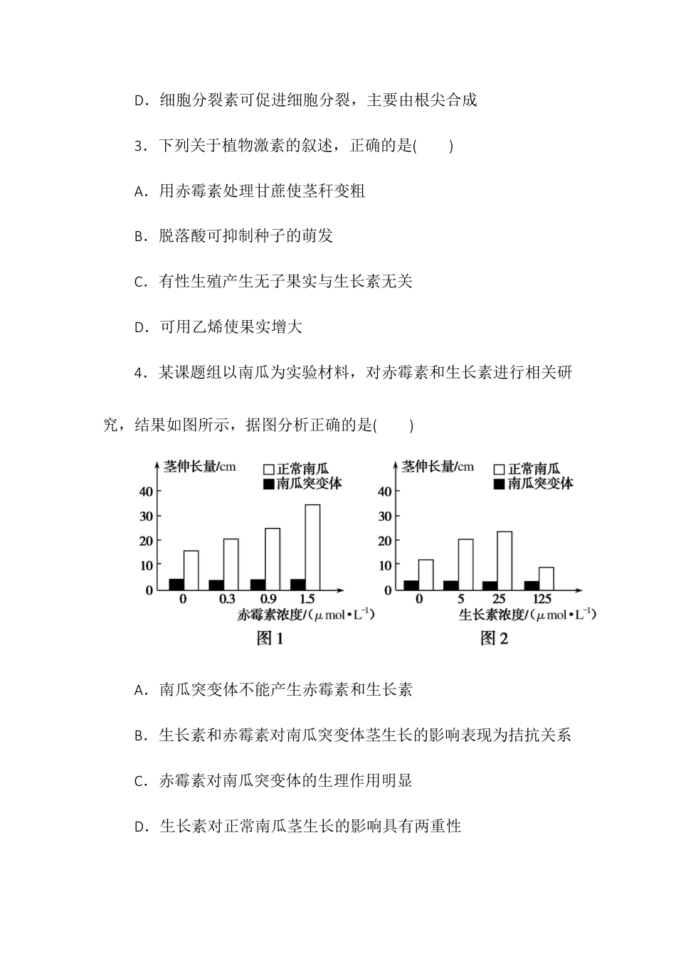 高中生物选修1 5.2其他植物激素同步练习2022-2023学年高二上学期生物人教版选择性必修1.docx