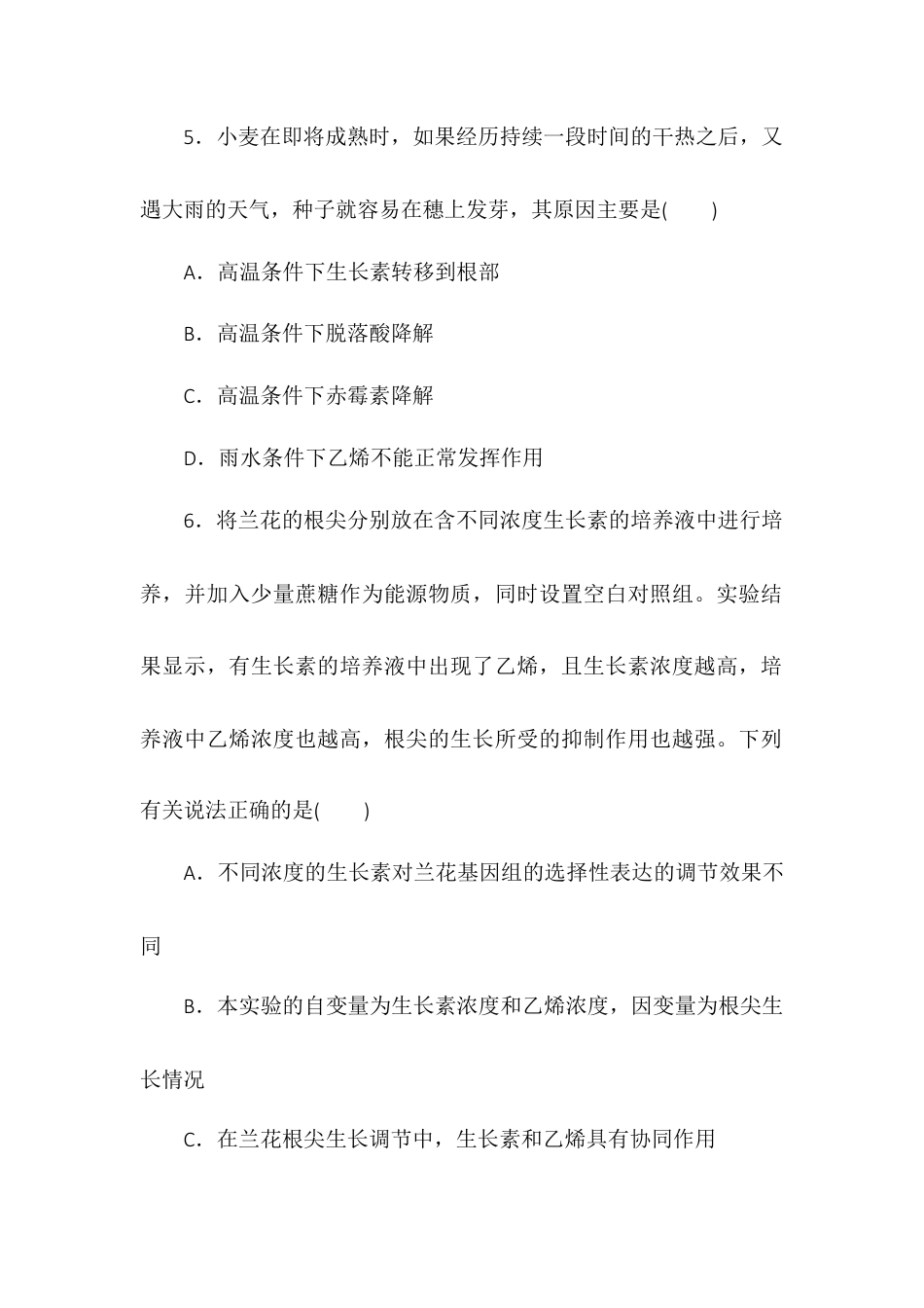 高中生物选修1 5.2其他植物激素同步练习2022-2023学年高二上学期生物人教版选择性必修1.docx