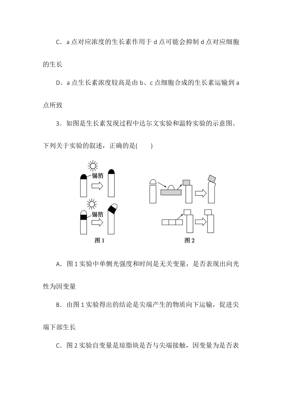 高中生物选修1 5.1植物生长素同步练习2022-2023学年高二上学期生物人教版选择性必修1.docx