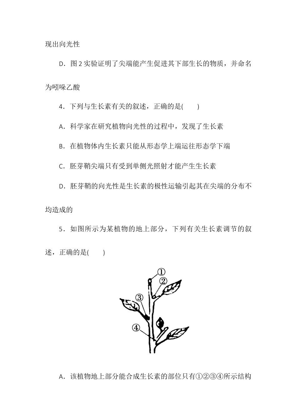 高中生物选修1 5.1植物生长素同步练习2022-2023学年高二上学期生物人教版选择性必修1.docx