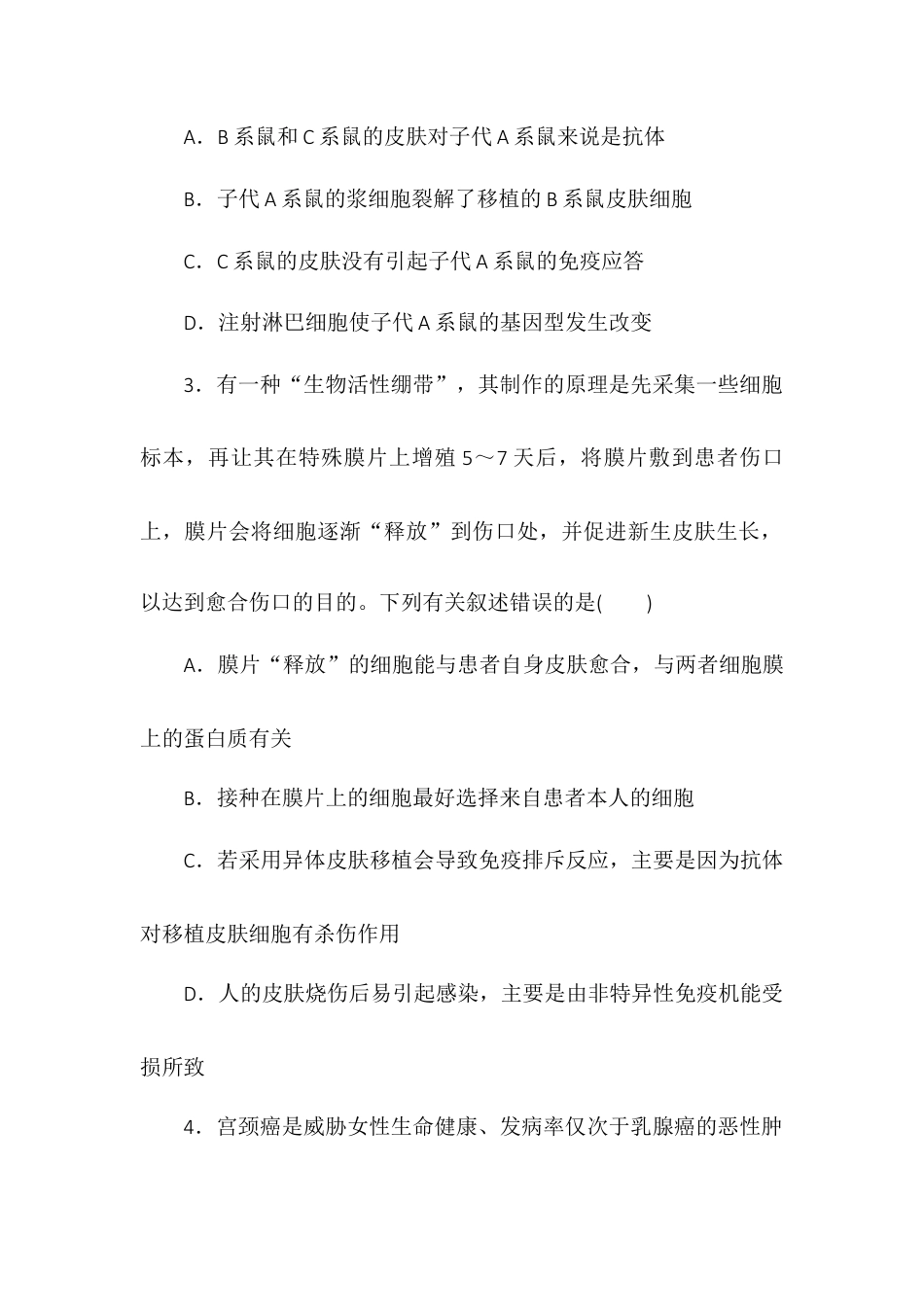 高中生物选修1 4.4免疫学的应用同步练习2022-2023学年高二上学期生物人教版选择性必修1.docx