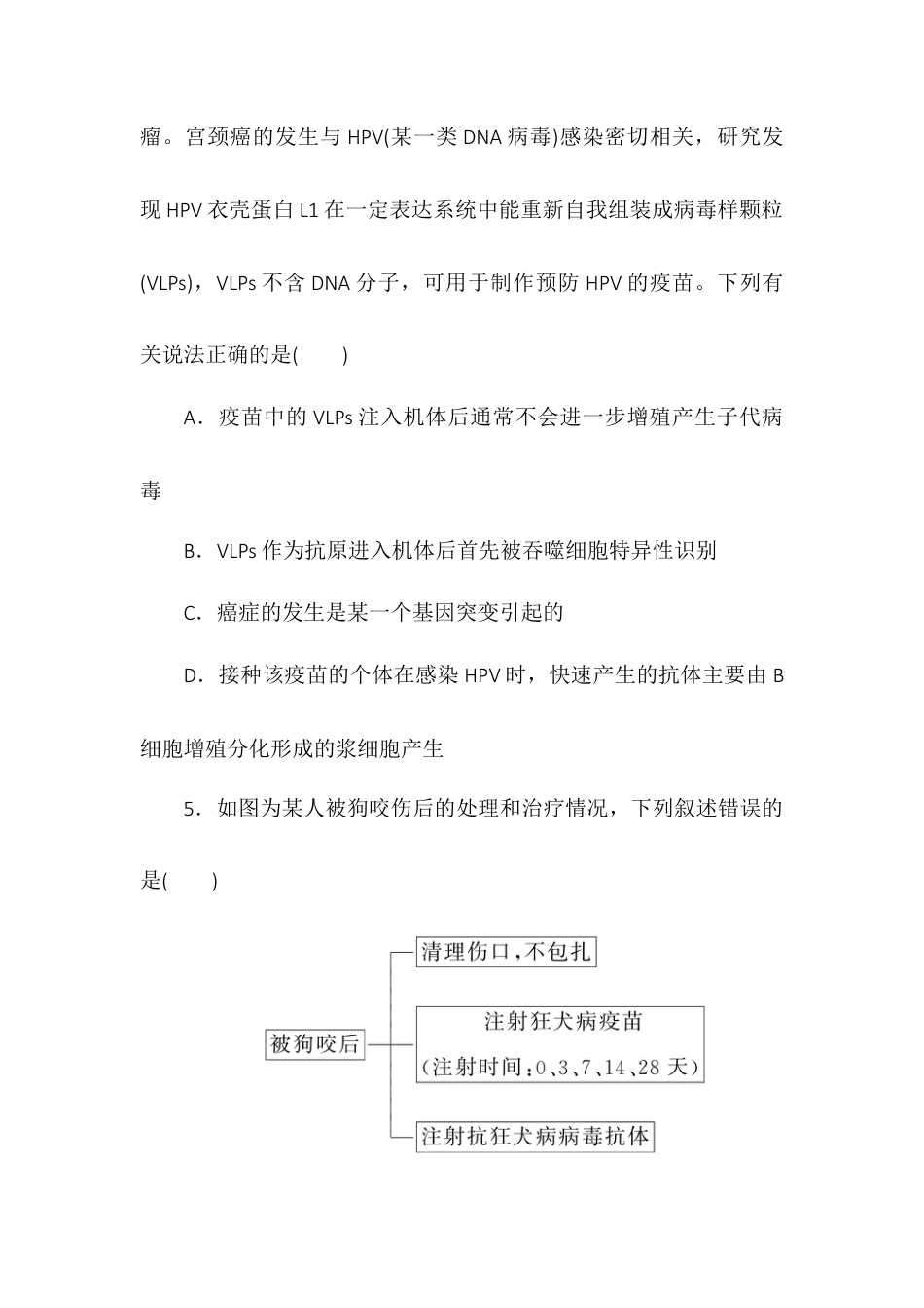 高中生物选修1 4.4免疫学的应用同步练习2022-2023学年高二上学期生物人教版选择性必修1.docx