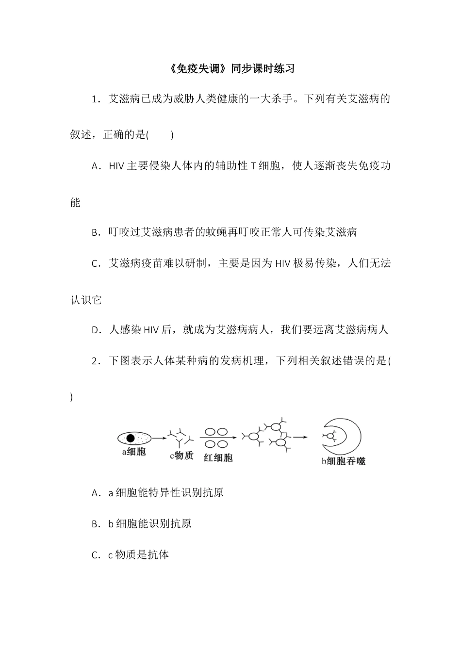 高中生物选修1 4.3免疫失调同步练习2022-2023学年高二上学期生物人教版选择性必修1.docx