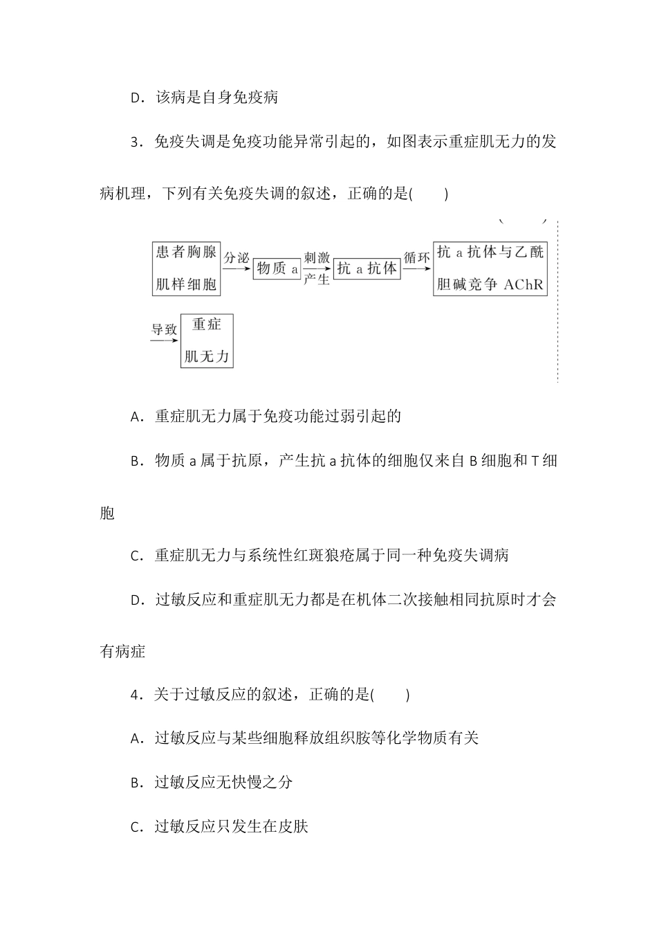 高中生物选修1 4.3免疫失调同步练习2022-2023学年高二上学期生物人教版选择性必修1.docx