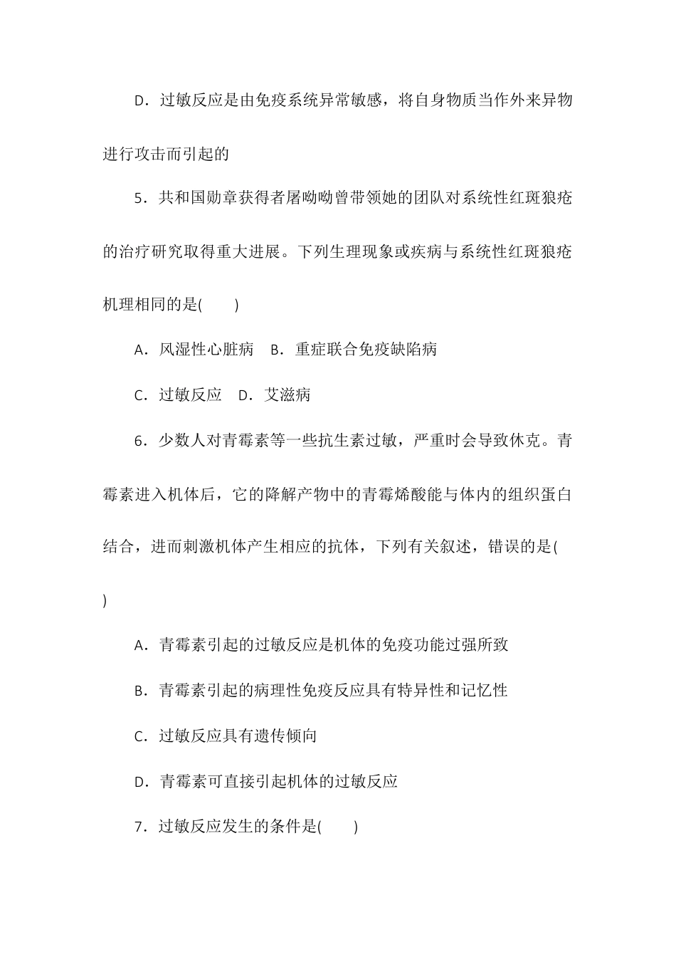 高中生物选修1 4.3免疫失调同步练习2022-2023学年高二上学期生物人教版选择性必修1.docx