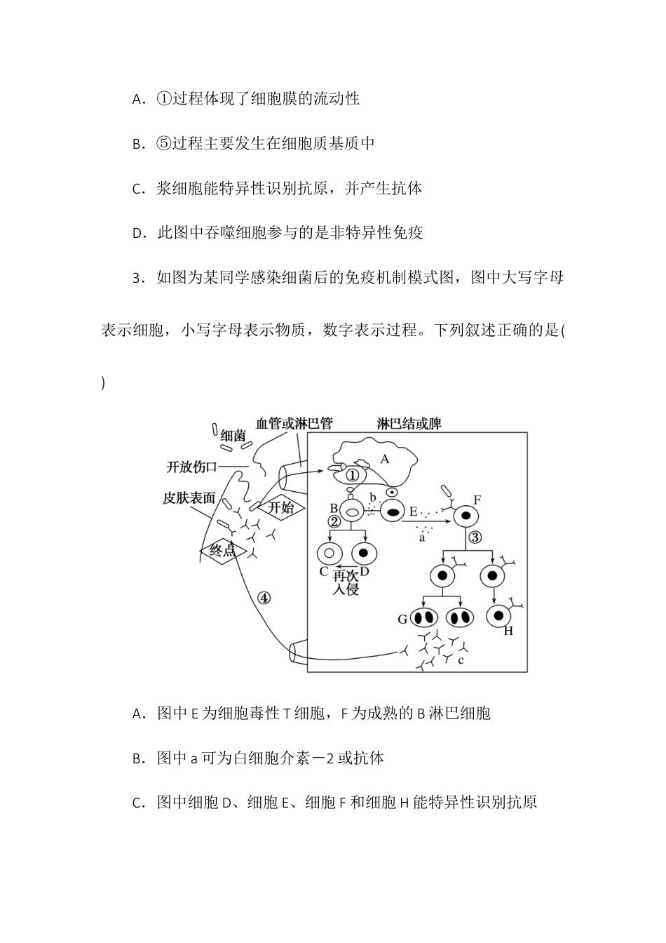 高中生物选修1 4.2特异性免疫同步练习2022-2023学年高二上学期生物人教版选择性必修1.docx