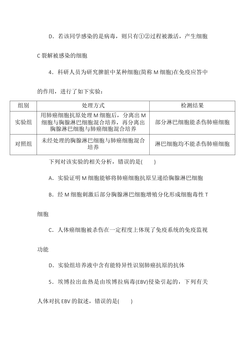 高中生物选修1 4.2特异性免疫同步练习2022-2023学年高二上学期生物人教版选择性必修1.docx