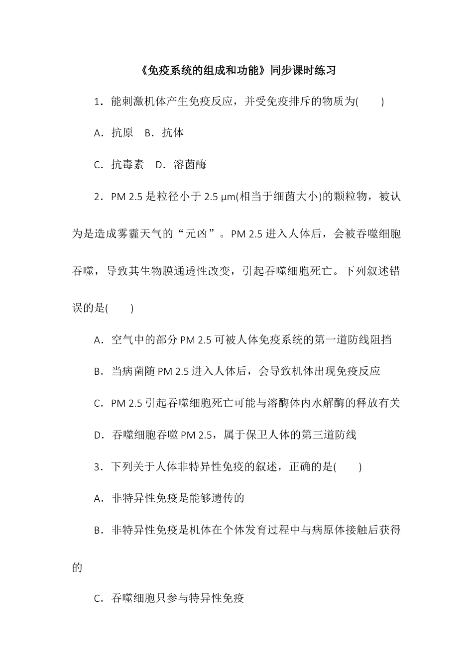 高中生物选修1 4.1免疫系统的组成和功能同步练习2022-2023学年高二上学期生物人教版选择性必修1.docx