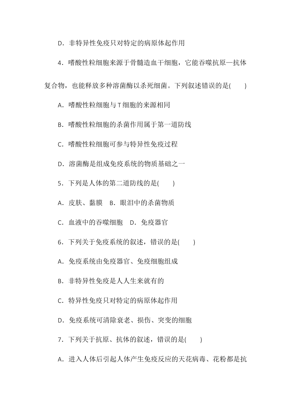 高中生物选修1 4.1免疫系统的组成和功能同步练习2022-2023学年高二上学期生物人教版选择性必修1.docx