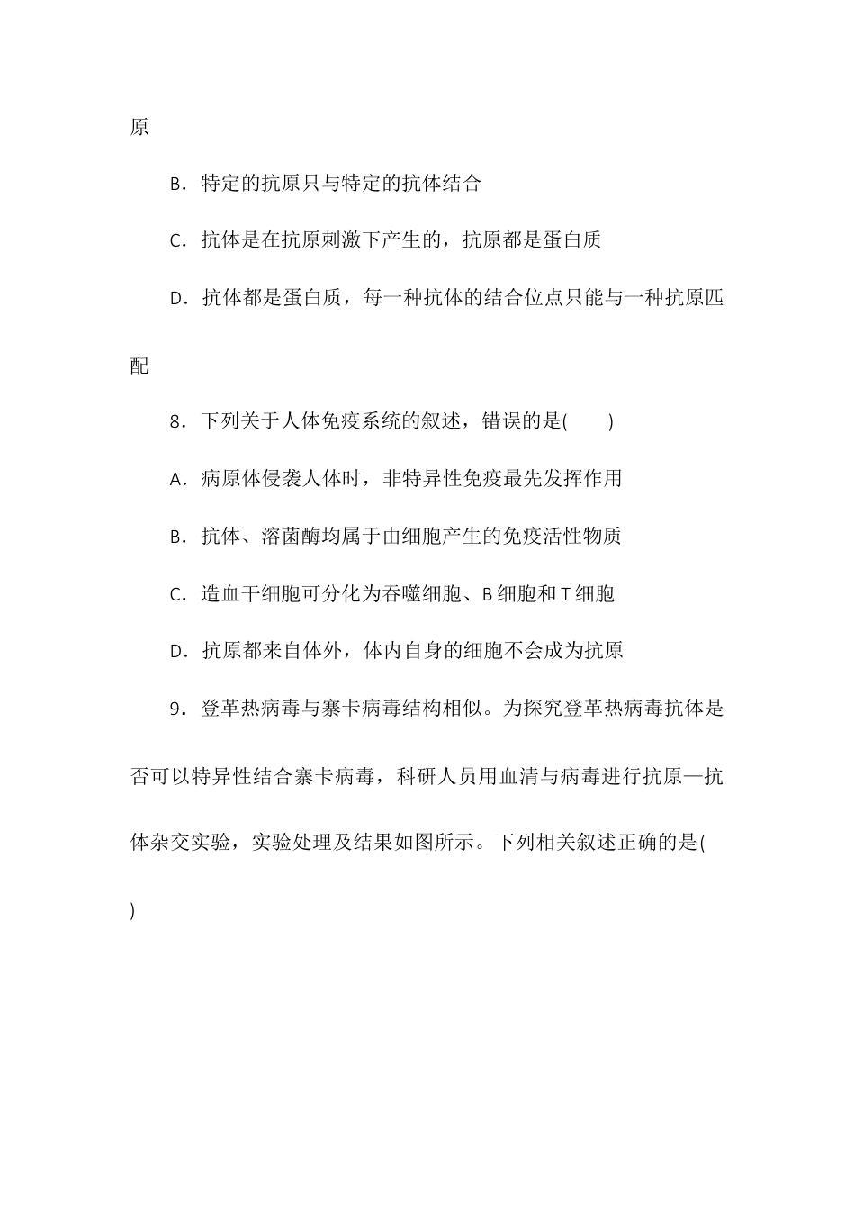 高中生物选修1 4.1免疫系统的组成和功能同步练习2022-2023学年高二上学期生物人教版选择性必修1.docx