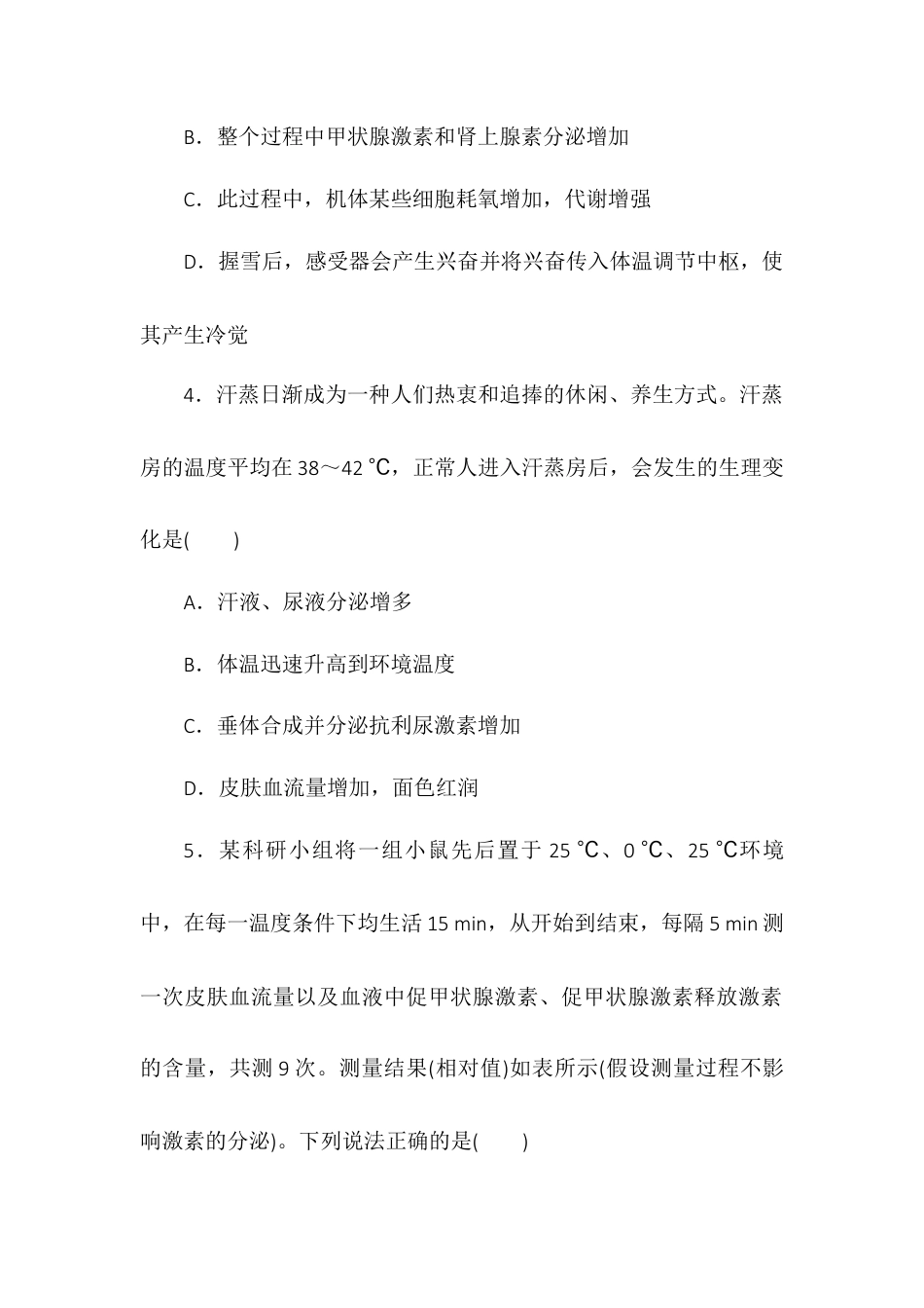 高中生物选修1 3.3体液调节与神经调节的关系同步练习2022-2023学年高二上学期生物人教版选择性必修1.docx