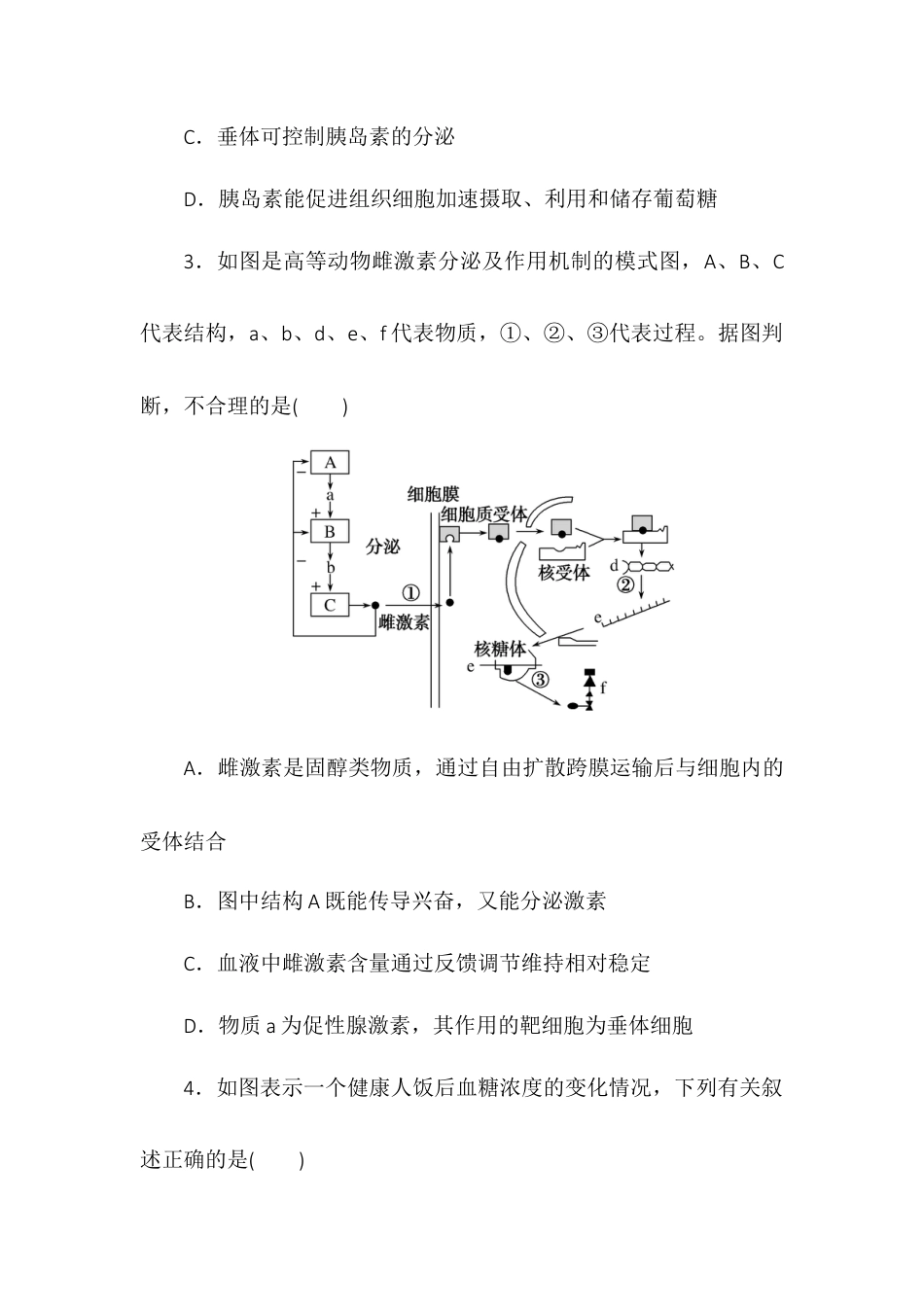高中生物选修1 3.2激素调节的过程同步练习2022-2023学年高二上学期生物人教版选择性必修1.docx