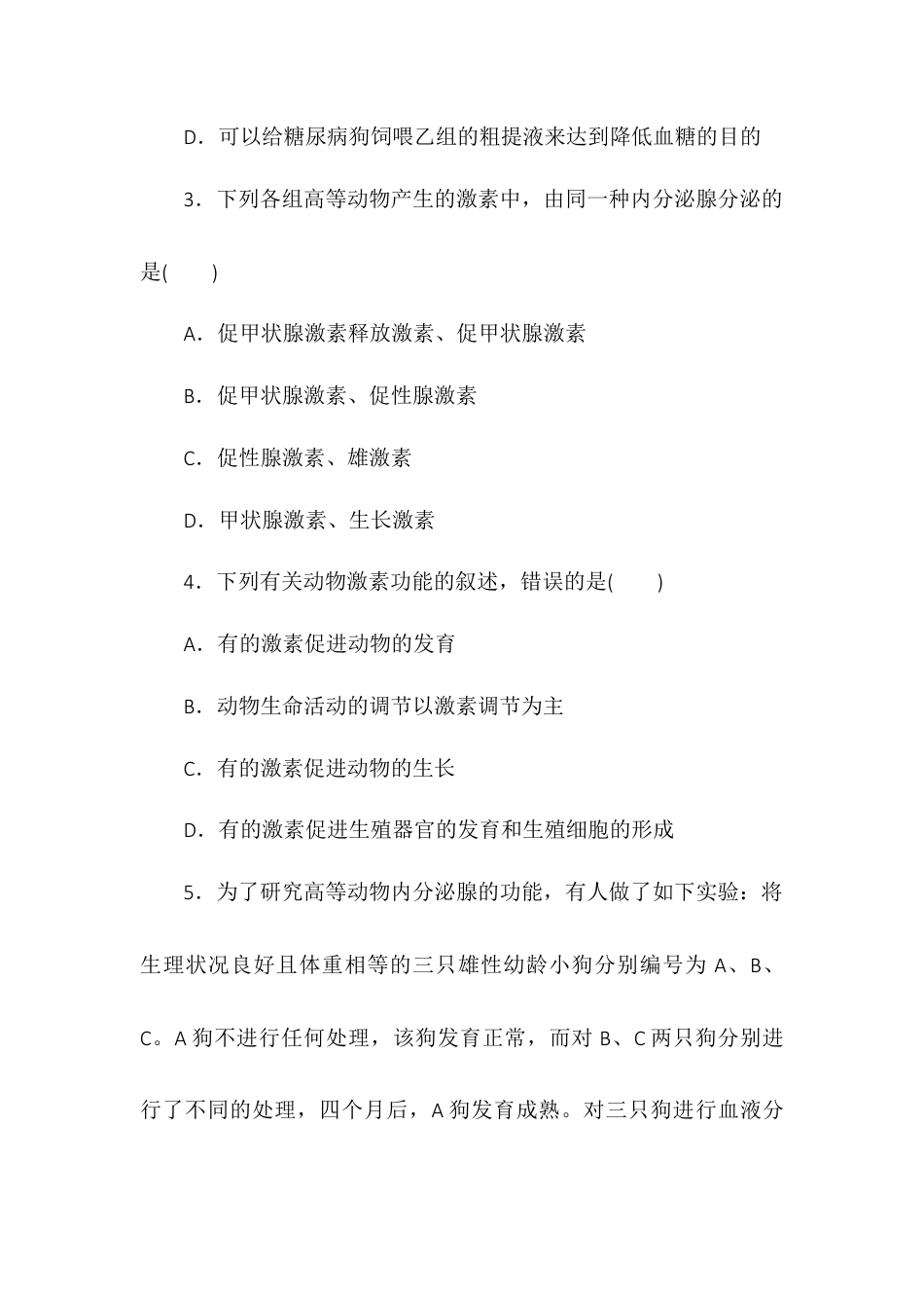 高中生物选修1 3.1激素与内分泌系统同步练习2022-2023学年高二上学期生物人教版选择性必修1.docx