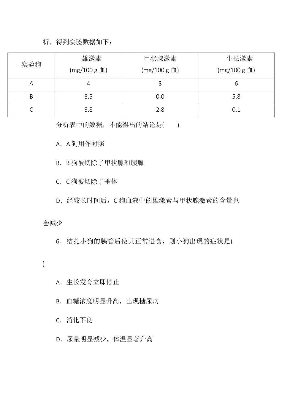 高中生物选修1 3.1激素与内分泌系统同步练习2022-2023学年高二上学期生物人教版选择性必修1.docx