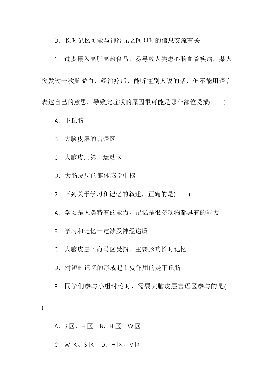 高中生物选修1 2.5人脑的高级功能同步练习2022-2023学年高二上学期生物人教版选择性必修1.docx