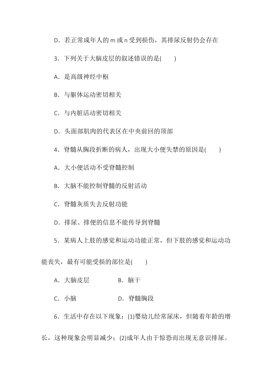 高中生物选修1 2.4神经系统的分级调节同步练习2022-2023学年高二上学期生物人教版选择性必修1.docx