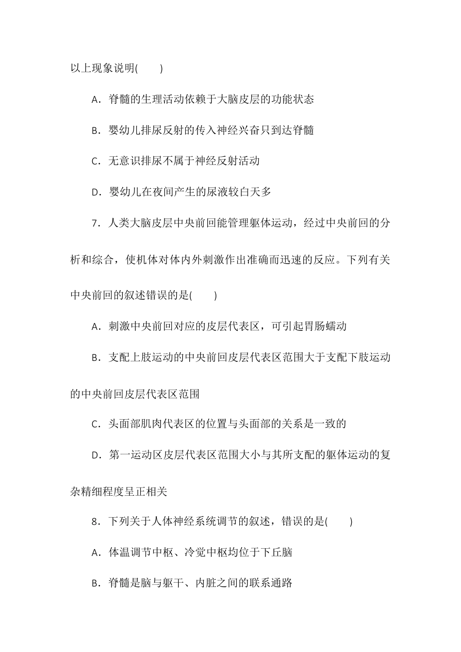 高中生物选修1 2.4神经系统的分级调节同步练习2022-2023学年高二上学期生物人教版选择性必修1.docx