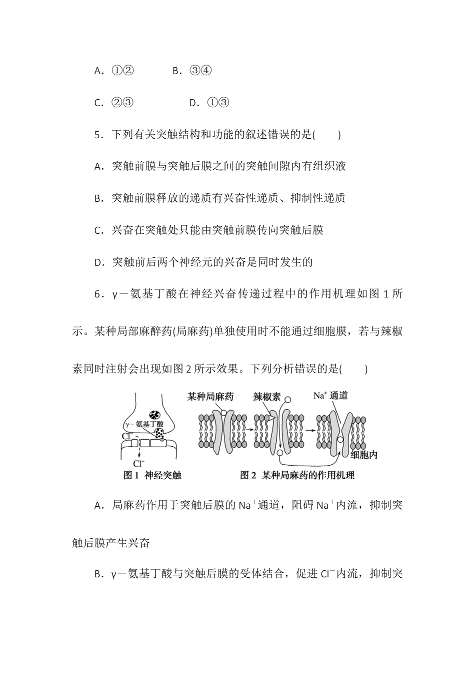 高中生物选修1 2.3神经冲动的产生和传导同步练习2022-2023学年高二上学期生物人教版选择性必修1.docx