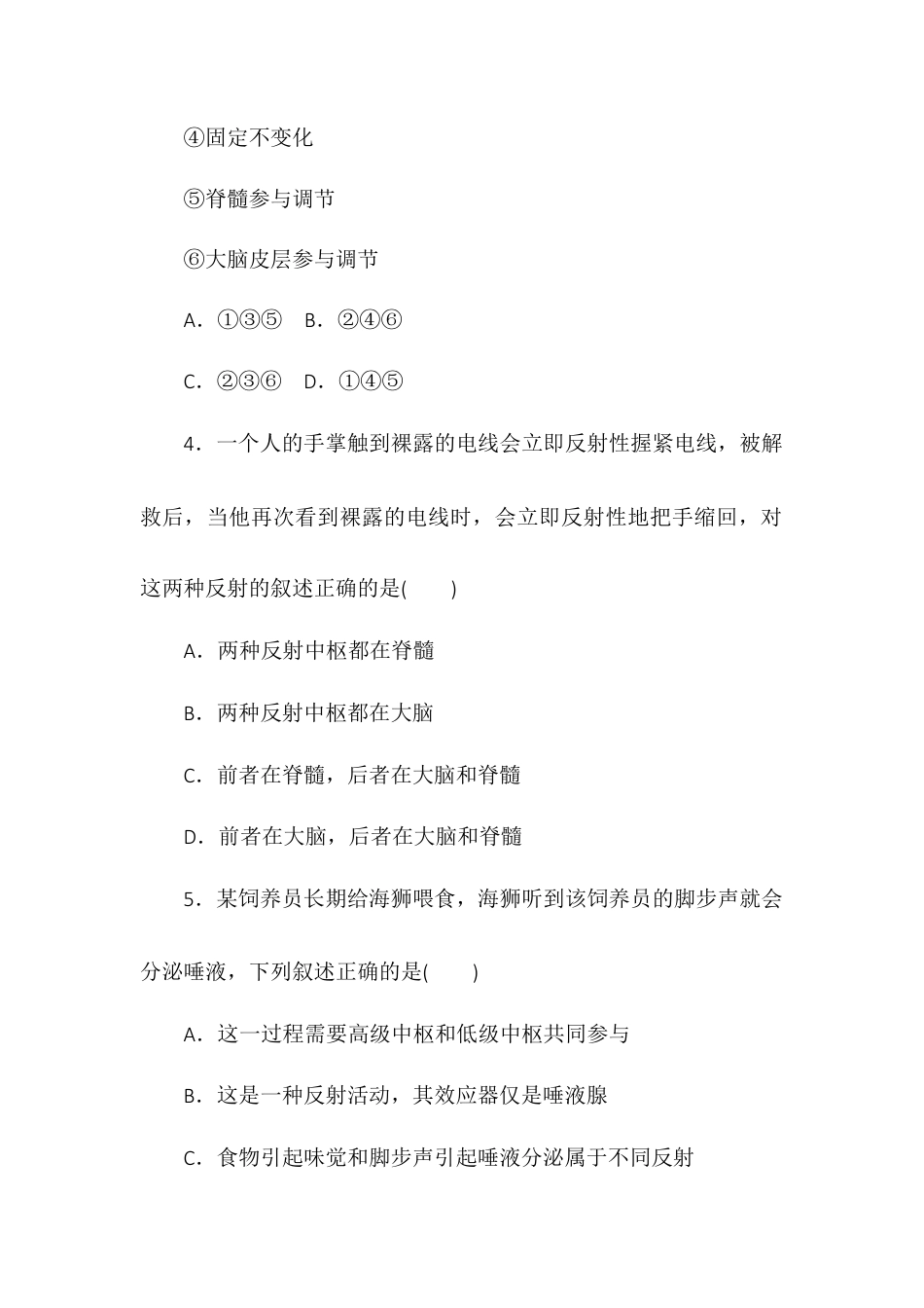 高中生物选修1 2.2神经调节的基本方式同步练习2022-2023学年高二上学期生物人教版选择性必修1.docx