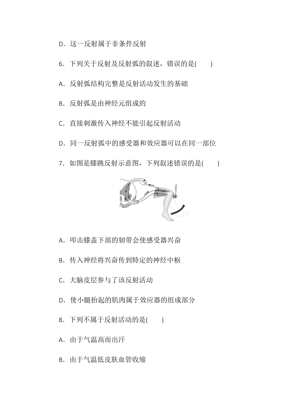 高中生物选修1 2.2神经调节的基本方式同步练习2022-2023学年高二上学期生物人教版选择性必修1.docx