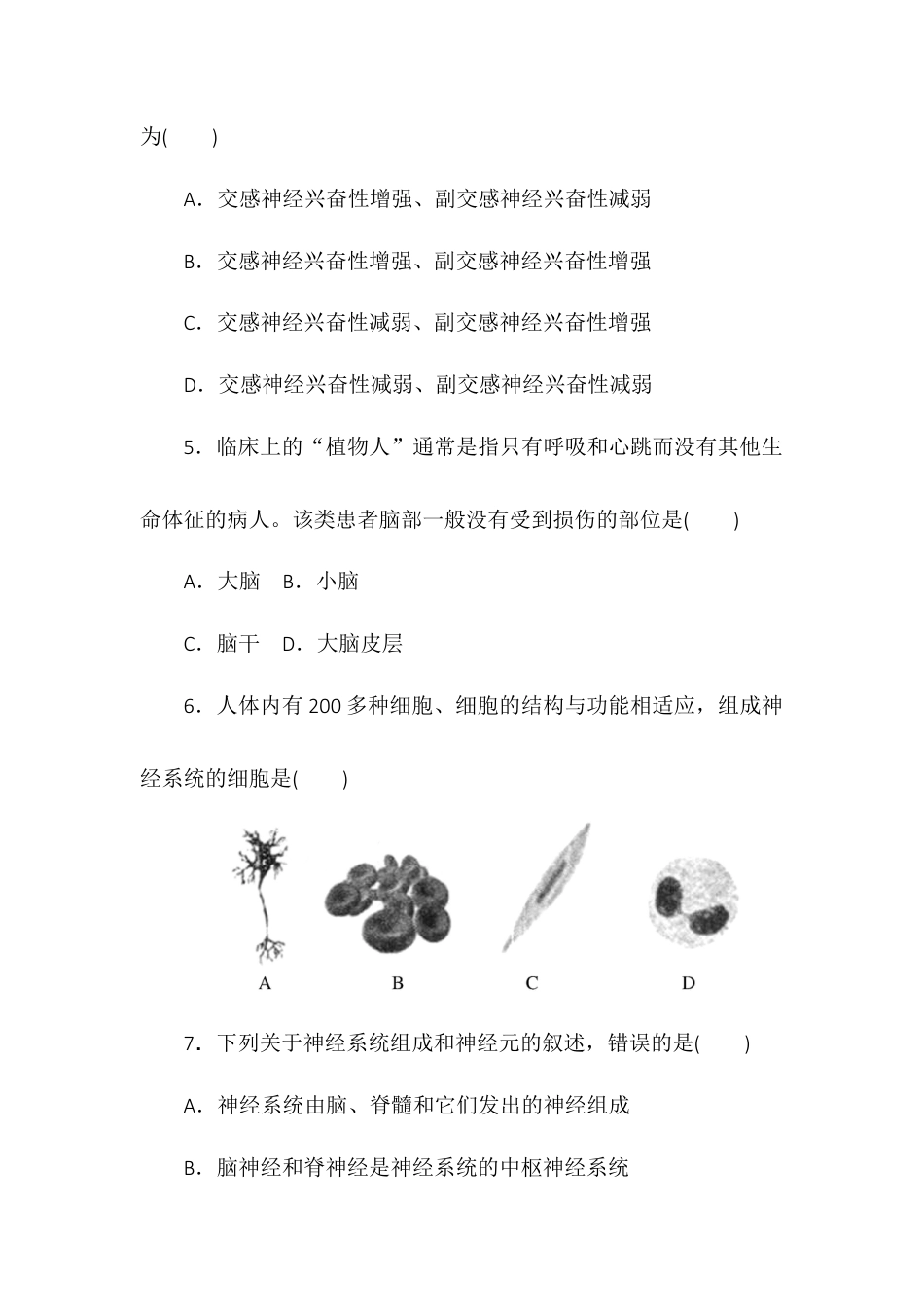 高中生物选修1 2.1神经调节的结构基础同步练习2022-2023学年高二上学期生物人教版选择性必修1.docx