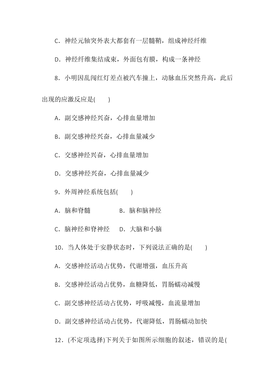 高中生物选修1 2.1神经调节的结构基础同步练习2022-2023学年高二上学期生物人教版选择性必修1.docx