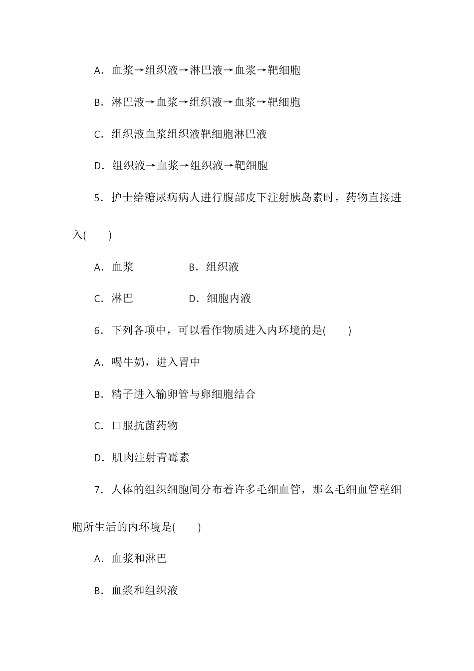 高中生物选修1 1.1细胞生活的环境同步练习2022-2023学年高二上学期生物人教版选择性必修1.docx