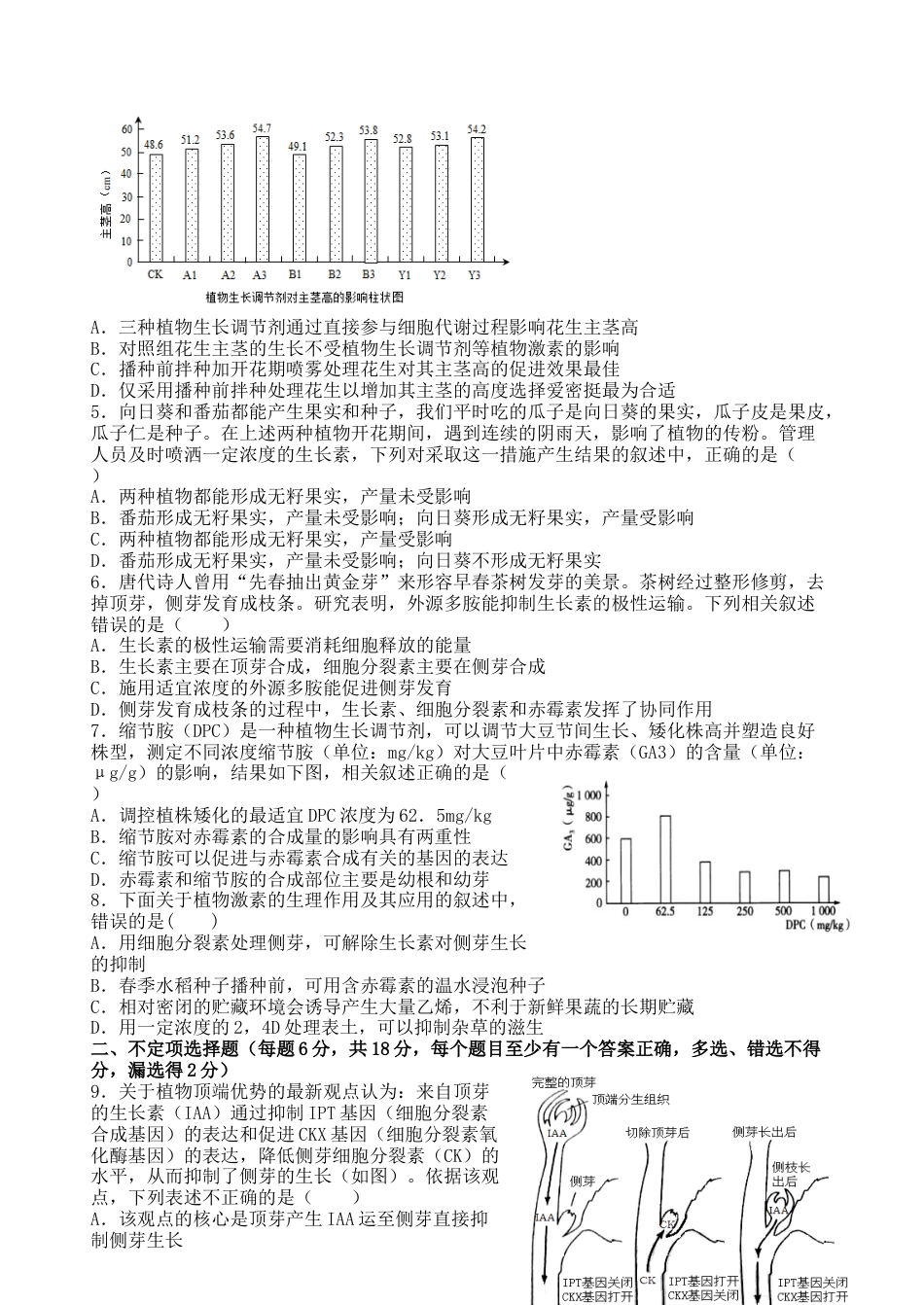 高中生物选修1 第5章植物生命活动单元检测-2022-2023学年高二上学期生物人教版2019选择性必修1.doc
