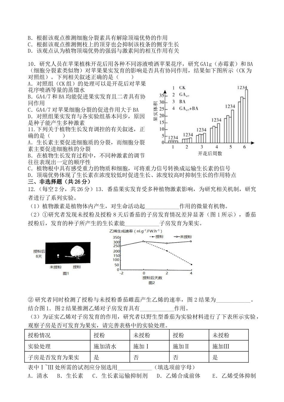 高中生物选修1 第5章植物生命活动单元检测-2022-2023学年高二上学期生物人教版2019选择性必修1.doc