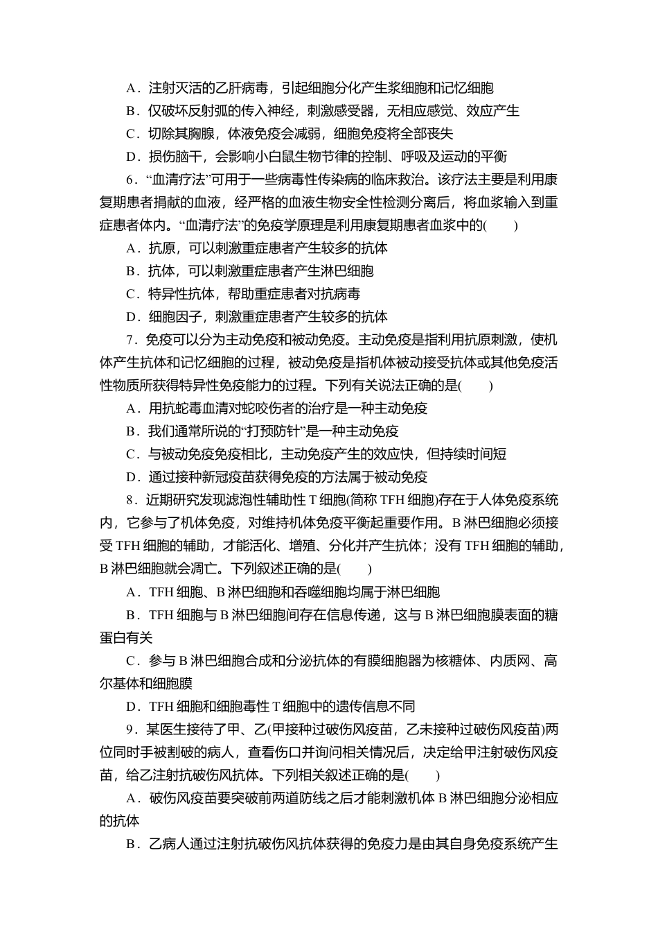 高中生物选修1 第4章 免疫调节 进阶特训—2022-2023学年高二上学期人教版（2019）生物选择性必修1.doc